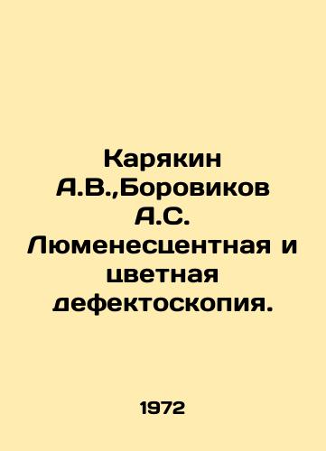 Karyakin A.V., Borovikov A.S. Lyumenestsentnaya i tsvetnaya defektoskopiya./Karyakin A.V., Borovikov A.S. Lumenescent and Color Flaw Detection. In Russian - landofmagazines.com