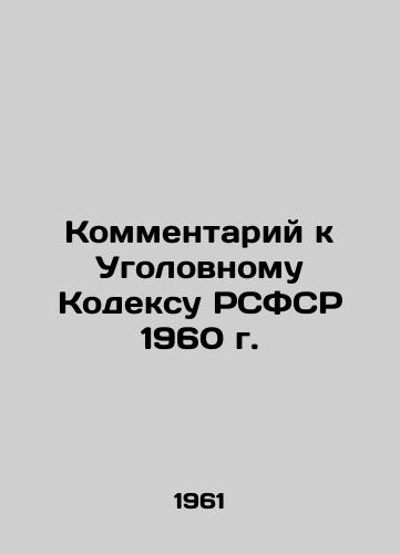 Kommentariy k Ugolovnomu Kodeksu RSFSR 1960 g./Commentary to the Criminal Code of the RSFSR of 1960 In Russian - landofmagazines.com