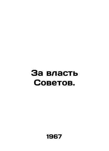 Za vlast Sovetov./For the power of the Soviets. In Russian - landofmagazines.com