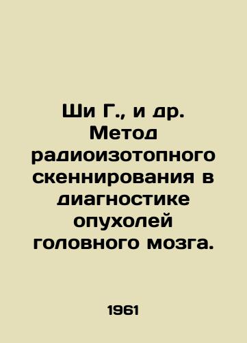 Shi G.,  i dr. Metod radioizotopnogo skennirovaniya v diagnostike opukholey golovnogo mozga./Shi G. et al. Radioisotope scanning method in the diagnosis of brain tumors. In Russian - landofmagazines.com