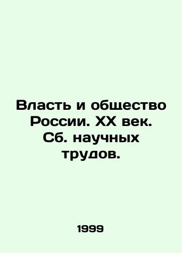 Vlast i obshchestvo Rossii. KhKh vek. Sb. nauchnykh trudov./The Power and Society of Russia. The 20th Century In Russian - landofmagazines.com