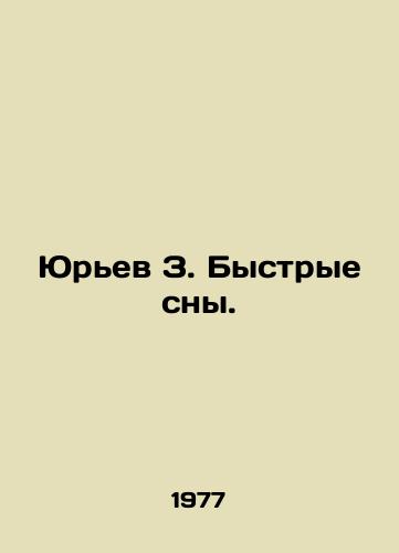 Yurev Z. Bystrye sny./Yuryev Z. Fast Dreams. In Russian - landofmagazines.com