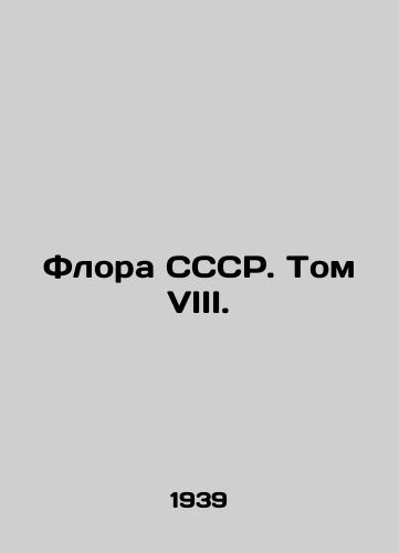 Flora SSSR. Tom VIII./The flora of the USSR. Volume VIII. In Russian - landofmagazines.com
