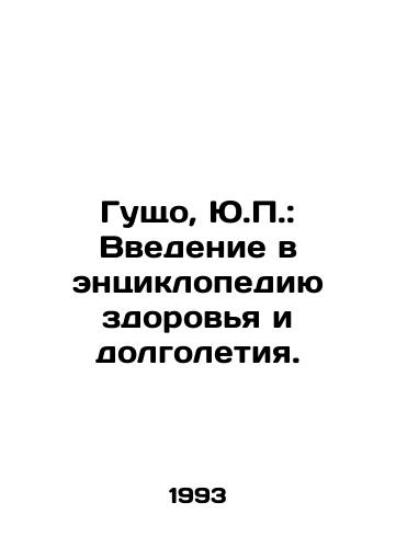 Gushcho, Yu.P.: Vvedenie v entsiklopediyu zdorovya i dolgoletiya./Guscho, Y.P.: An Introduction to the Encyclopedia of Health and Longevity. In Russian - landofmagazines.com