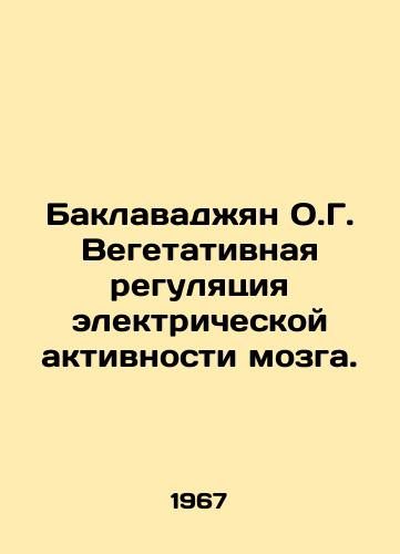 Baklavadzhyan O.G. Vegetativnaya regulyatsiya elektricheskoy aktivnosti mozga./Baklavadjian O.G. Vegetative regulation of electrical activity in the brain. In Russian - landofmagazines.com