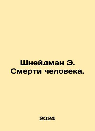 Shneydman E. Smerti cheloveka./Schneidman E. Death of Man. In Russian - landofmagazines.com