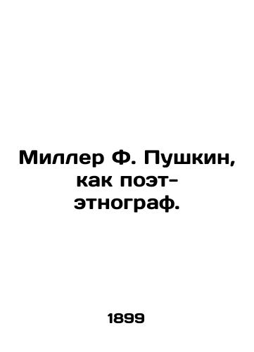 Miller F. Pushkin, kak poet-etnograf./Miller F. Pushkin as an ethnographer poet. In Russian - landofmagazines.com