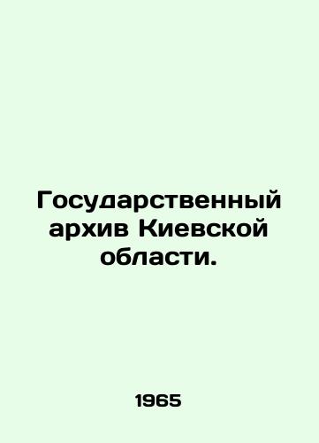 Gosudarstvennyy arkhiv Kievskoy oblasti./State Archives of Kyiv Oblast. In Russian - landofmagazines.com