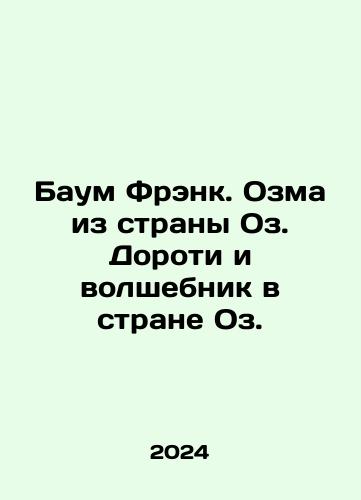Baum Frenk. Ozma iz strany Oz. Doroti i volshebnik v strane Oz./Baum Frank. Ozma from Oz Dorothy and the Wizard of Oz. In Russian - landofmagazines.com