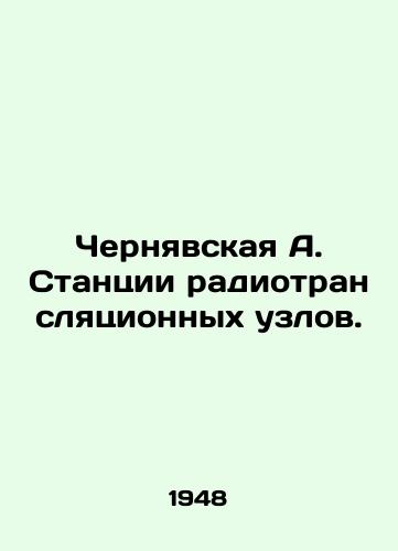 Chernyavskaya A. Stantsii radiotranslyatsionnykh uzlov./Cherniavskaya A. Radio broadcasting node stations. In Russian - landofmagazines.com