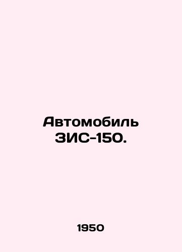 Avtomobil ZIS-150./VIS-150 vehicle. In Russian - landofmagazines.com
