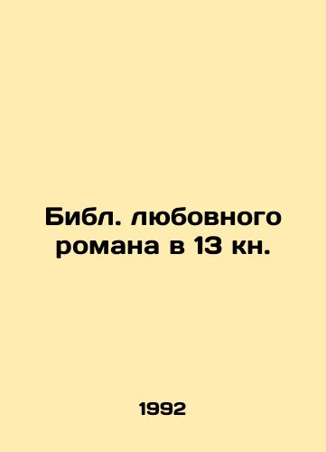 Bibl. lyubovnogo romana v 13 kn./The 13 Book Love Novel Bible. In Russian - landofmagazines.com