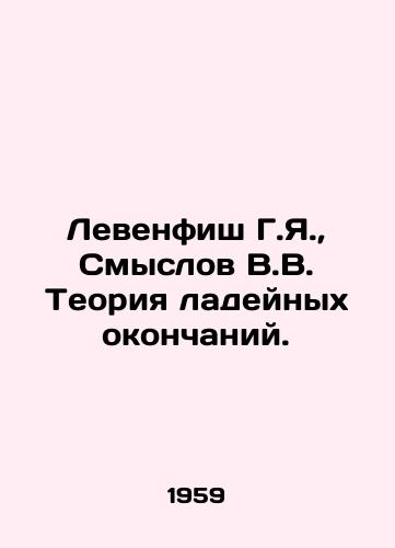 Levenfish G.Ya.,  Smyslov V.V. Teoriya ladeynykh okonchaniy./Levenfisch, Smyslov V.V. The Theory of Ladylike Ends. In Russian - landofmagazines.com