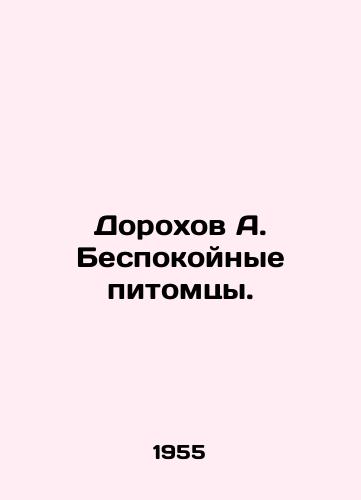 Dorokhov A. Bespokoynye pitomtsy./Dorokhov A. Troubled Pets. In Russian - landofmagazines.com