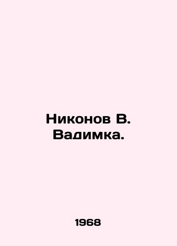 Nikonov V. Vadimka./Nikonov V. Vadimka. In Russian - landofmagazines.com