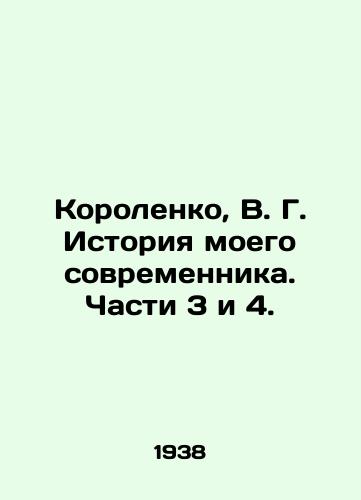 Korolenko, V. G. Istoriya moego sovremennika. Chasti 3 i 4./Korolenko, V. G. The history of my contemporary. Parts 3 and 4. In Russian - landofmagazines.com