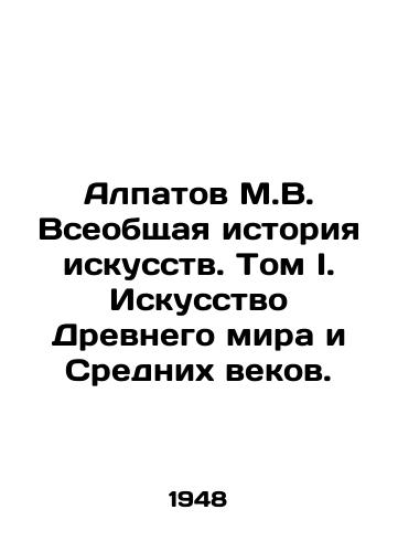 Alpatov M.V. Vseobshchaya istoriya iskusstv. Tom I. Iskusstvo Drevnego mira i Srednikh vekov./Alpatov M.V. The General History of Art. Volume I. The Art of the Ancient World and the Middle Ages. In Russian - landofmagazines.com
