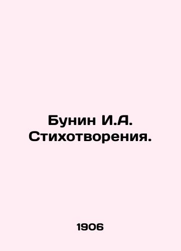 Bunin I.A. Stikhotvoreniya./Bunin I.A. Poems. In Russian - landofmagazines.com