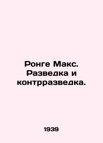 Ronge Maks. Razvedka i kontrrazvedka./Ronge Max. Intelligence and Counterintelligence. In Russian - landofmagazines.com