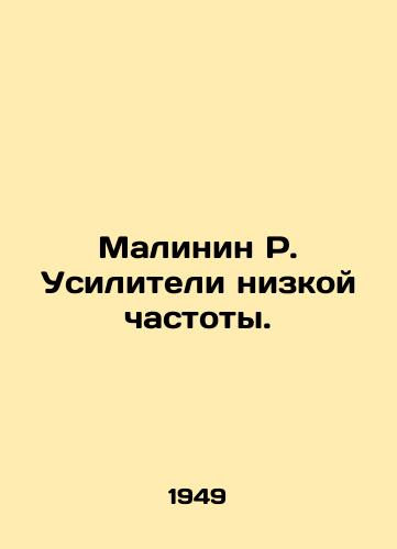 Malinin R. Usiliteli nizkoy chastoty./Raspberry R. Low frequency amplifiers. In Russian - landofmagazines.com
