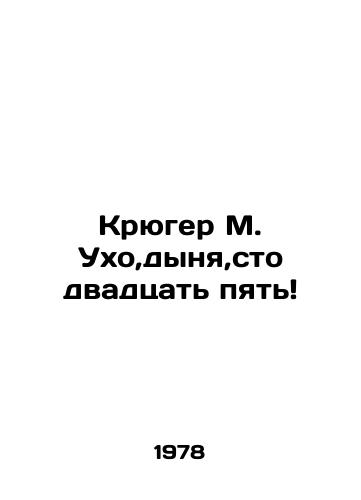 Kryuger M. Ukho,dynya,sto dvadtsat pyat/Kruger M. Ear, melon, one hundred and twenty-five In Russian - landofmagazines.com
