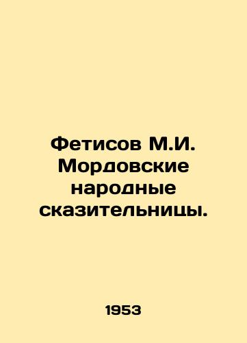 Fetisov M.I. Mordovskie narodnye skazitelnitsy./Fetisov M.I. Mordovian folk storytellers. In Russian - landofmagazines.com