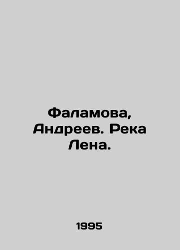 Falamova, Andreev. Reka Lena./Falamova, Andreev. Lena River. In Russian - landofmagazines.com