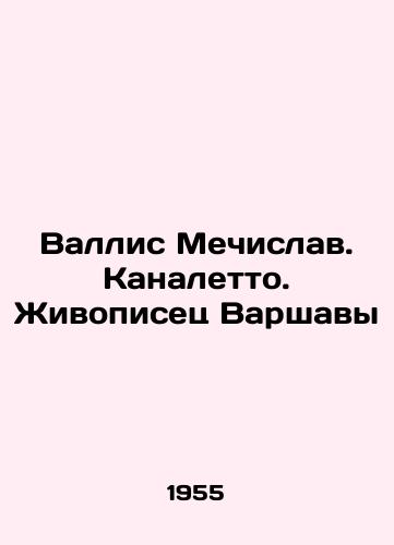 Vallis Mechislav. Kanaletto. Zhivopisets Varshavy/Wallis Mieczyslaw. Canaletto. The Painter of Warsaw In Russian - landofmagazines.com