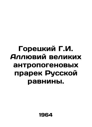 Goretskiy G.I. Allyuviy velikikh antropogenovykh prarek Russkoy ravniny./Goretsky G.I. Alluvius of the great anthropogenic forebears of the Russian plain. In Russian - landofmagazines.com