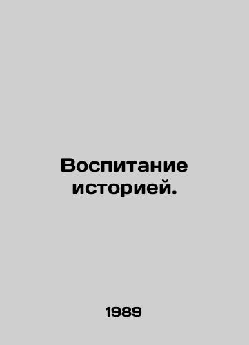 Vospitanie istoriey./Teaching History. In Russian - landofmagazines.com