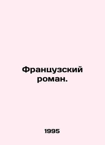 Frantsuzskiy roman./A French Novel. In Russian - landofmagazines.com