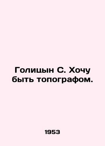 Golitsyn S. Khochu byt topografom./Golitsyn S. I want to be a topographer. In Russian - landofmagazines.com