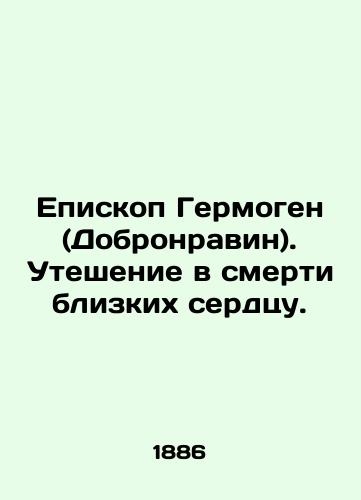 Episkop Germogen (Dobronravin). Uteshenie v smerti blizkikh serdtsu./Bishop Hermogen (Dobronravin). Consolation in the death of those close to the heart. In Russian - landofmagazines.com