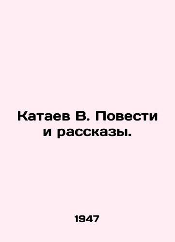 Kataev V. Povesti i rasskazy./Kataev V. Stories and Stories. In Russian - landofmagazines.com