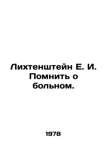 Likhtenshteyn E. I. Pomnit o bolnom./Liechtenstein E. I. Remembering the Sick. In Russian - landofmagazines.com