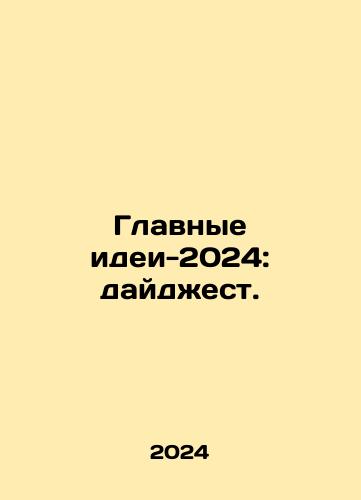 Glavnye idei-2024: daydzhest./Key Ideas 2024: Digest. In Russian - landofmagazines.com