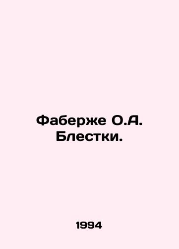 Faberzhe O.A. Blestki./Faberge O.A. Brilliant. In Russian - landofmagazines.com