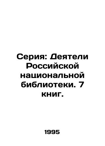 Seriya: Deyateli Rossiyskoy natsionalnoy biblioteki. 7 knig./Series: Actors of the Russian National Library. 7 books. In Russian - landofmagazines.com