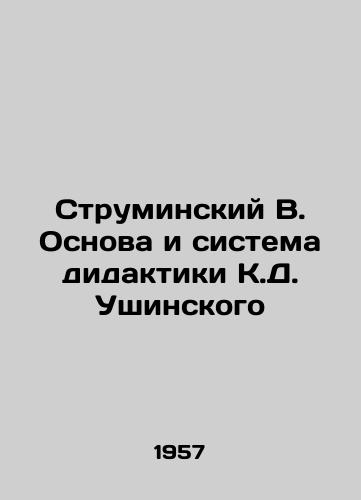 Struminskiy V. Osnova i sistema didaktiki K.D. Ushinskogo/Struminsky V. The basis and system of didactics of K.D. Ushinsky In Russian - landofmagazines.com