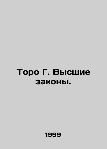 Toro G. Vysshie zakony./Thoreau G. Supreme Laws. In Russian - landofmagazines.com