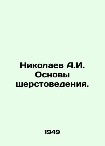 Nikolaev A.I. Osnovy sherstovedeniya./Nikolaev A.I. Basics of wool studies. In Russian - landofmagazines.com