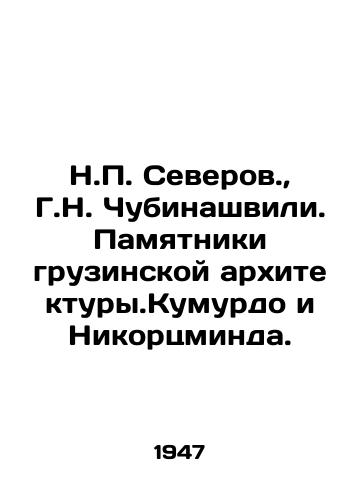 N.P. Severov.,  G.N. Chubinashvili. Pamyatniki gruzinskoy arkhitektury.Kumurdo i Nikortsminda./N.P. Severov.,  G.N. Chubinashvili. Monuments of Georgian architecture. Kumurdo and Nikortsminda. In Russian - landofmagazines.com