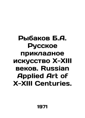 Rybakov B.A. Russkoe prikladnoe iskusstvo Kh-KhIII vekov. Russian Applied Art of X-XIII Centuries./Rybakov B.A. Russian Applied Art of X-XIII Centuries. Russian Applied Art of X-XIII Centuries. In Russian - landofmagazines.com