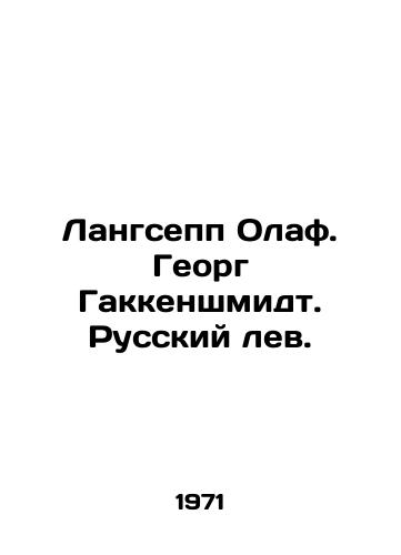 Langsepp Olaf. Georg Gakkenshmidt. Russkiy lev./Langsepp Olaf. Georg Hakkenschmidt. Russian Lion. In Russian - landofmagazines.com