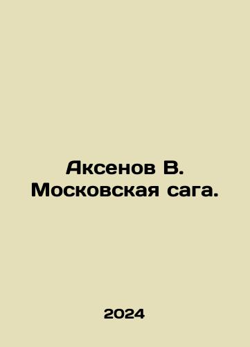 Aksenov V. Moskovskaya saga./Aksenov V. The Moscow saga. In Russian - landofmagazines.com