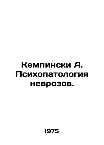 Kempinski A. Psikhopatologiya nevrozov./Kempinski A. Psychopathology of Neuroses. In Russian - landofmagazines.com