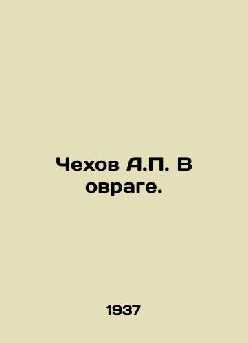 Chekhov A.P. V ovrage./Chekhov A.P. In a ravine. In Russian - landofmagazines.com