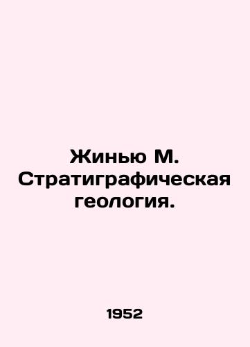 Zhinyu M. Stratigraficheskaya geologiya./Zhiniu M. Stratigraphic Geology. In Russian - landofmagazines.com