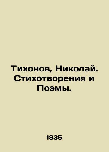 Tikhonov, Nikolay. Stikhotvoreniya i Poemy./Tikhonov, Nikolai. Poems and Poems. In Russian - landofmagazines.com