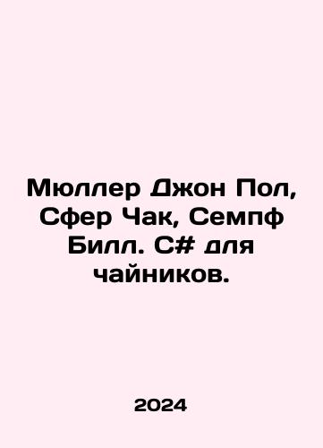 Myuller Dzhon Pol, Sfer Chak, Sempf BS.Pb.S# dlya chaynikov./Mueller John Paul, Sphere Chuck, Sempf BS.Pb.C # for teapots. In Russian - landofmagazines.com